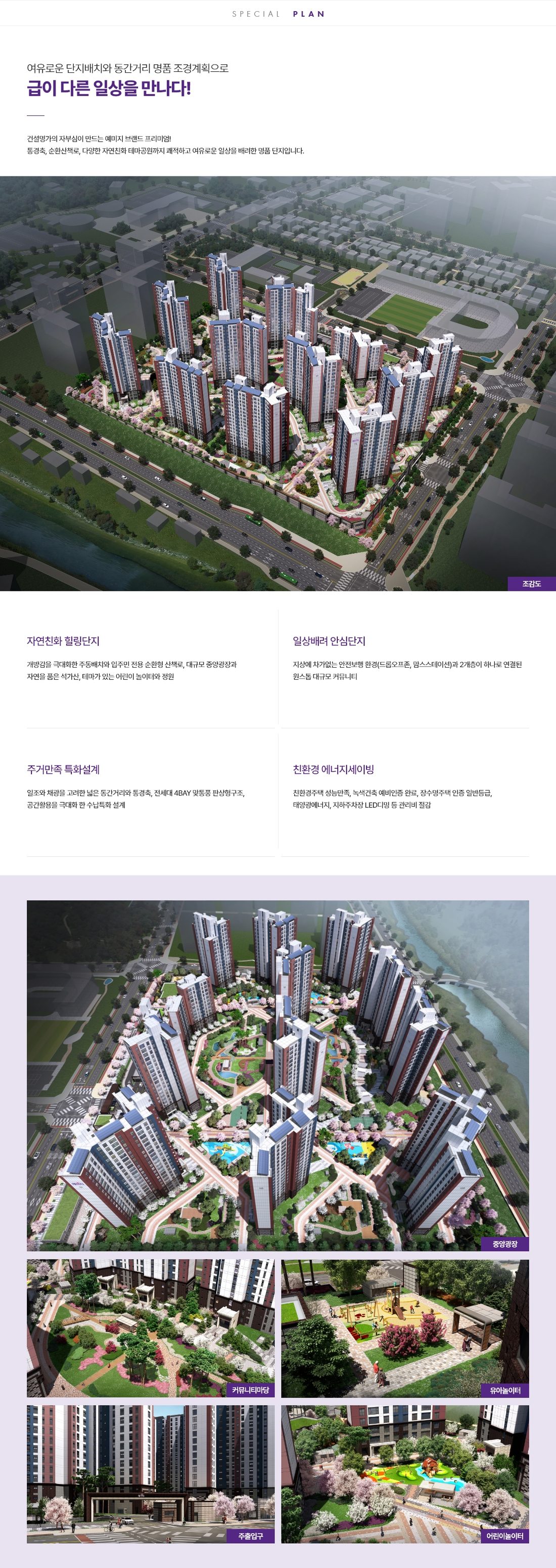 단지설계, 단지 전경 투시도와 조경 공간