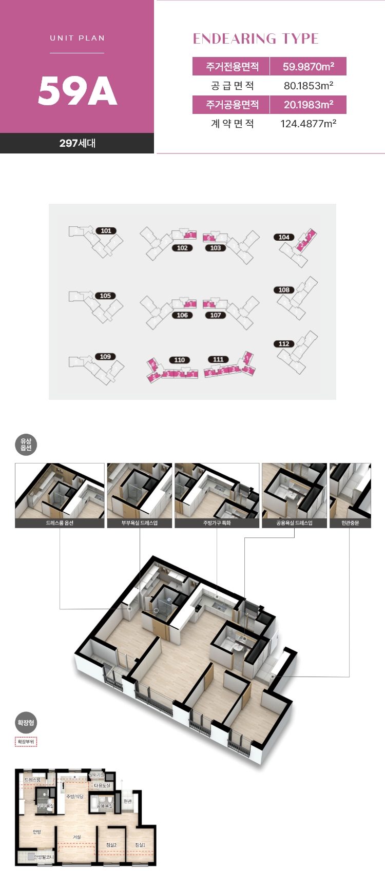 59A 타입 평면도와 면적표