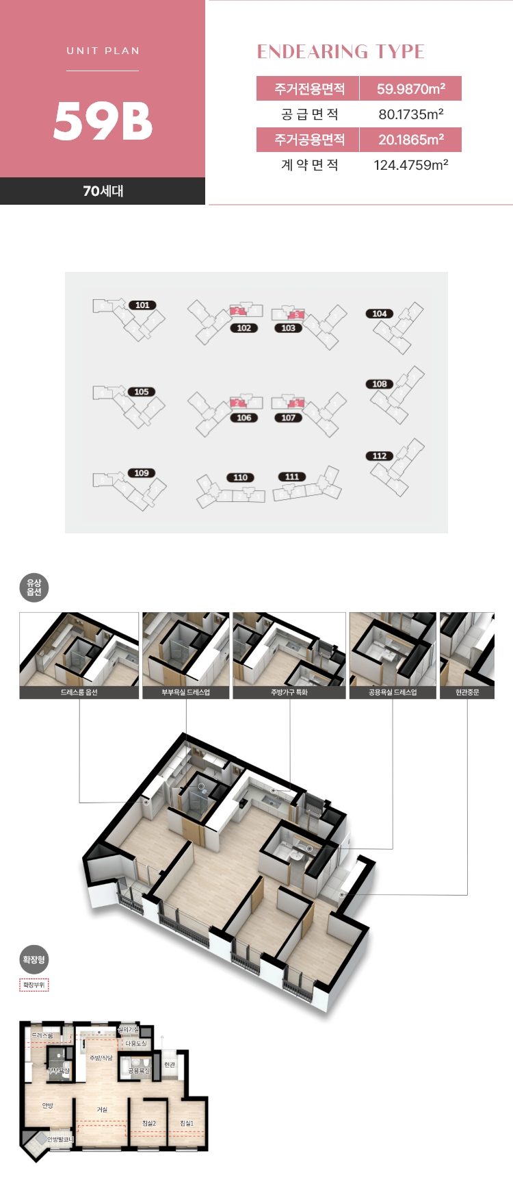 59B 타입 평면도와 면적표